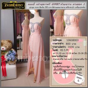ชุดราตรี เช่าที่แบมบี้ เวดดิ้ง ห้วยขวาง